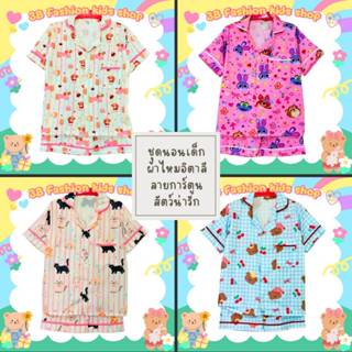 [สส-สัตว์] ชุดนอนเด็ก Size 2XL-3XL ชุดนอนลายสัตว์น่ารัก แขนส…