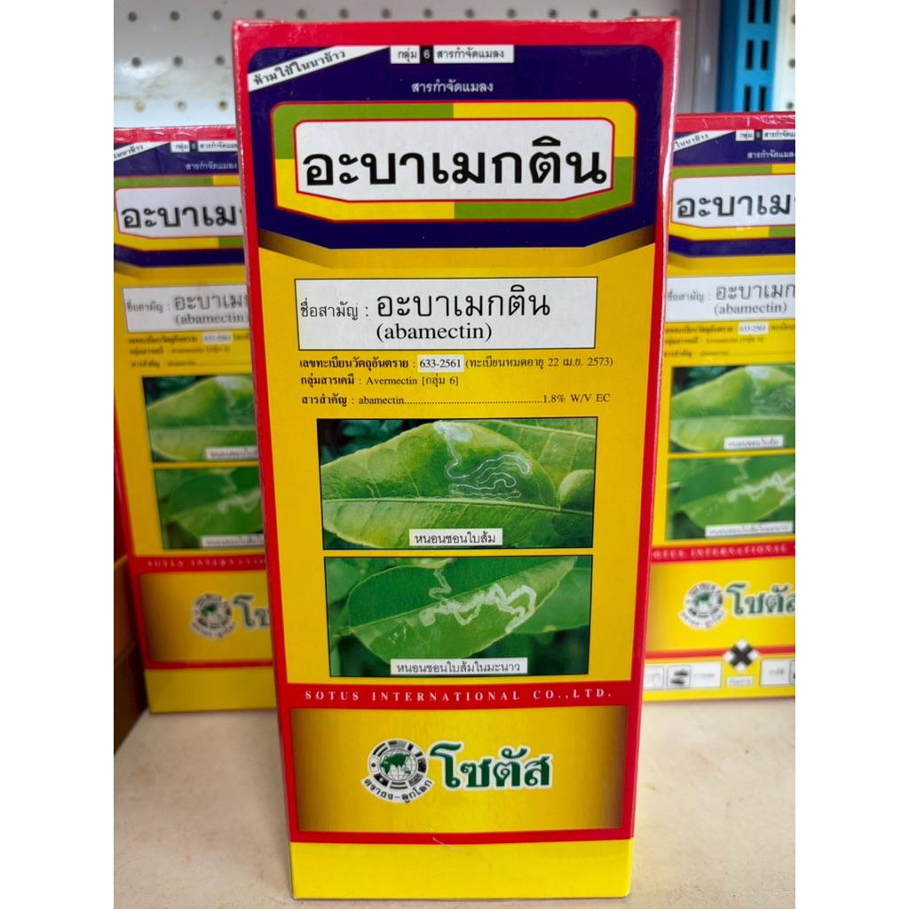 อะบาเมกติน โซตัส ขนาด 1 ลิตร