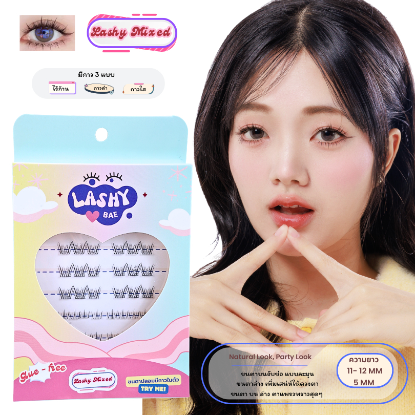 LashybaeLUV ขนตาปลอมมีกาวในตัว รุ่น Lashy Mixed