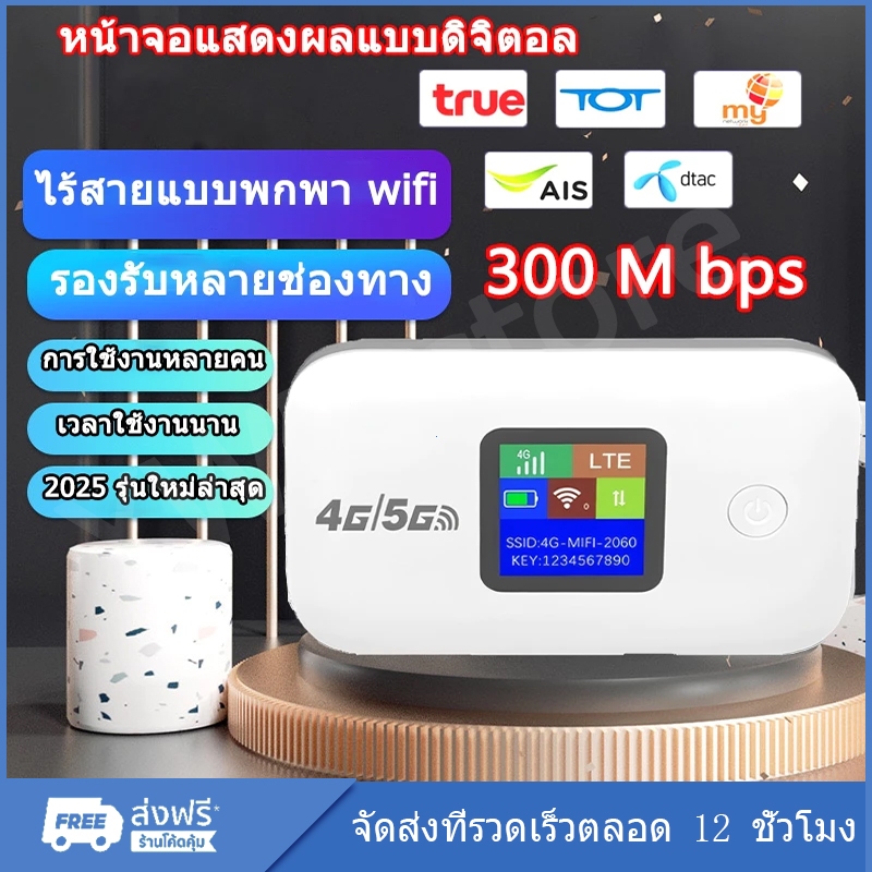 Pocket WiFi ใส่ซิม Wireless 3200mAh 4G Router SIM AIS True NT เราเตอร์ใส่ซิม 5G เราเตอร์ WiFi ใส่ซิม