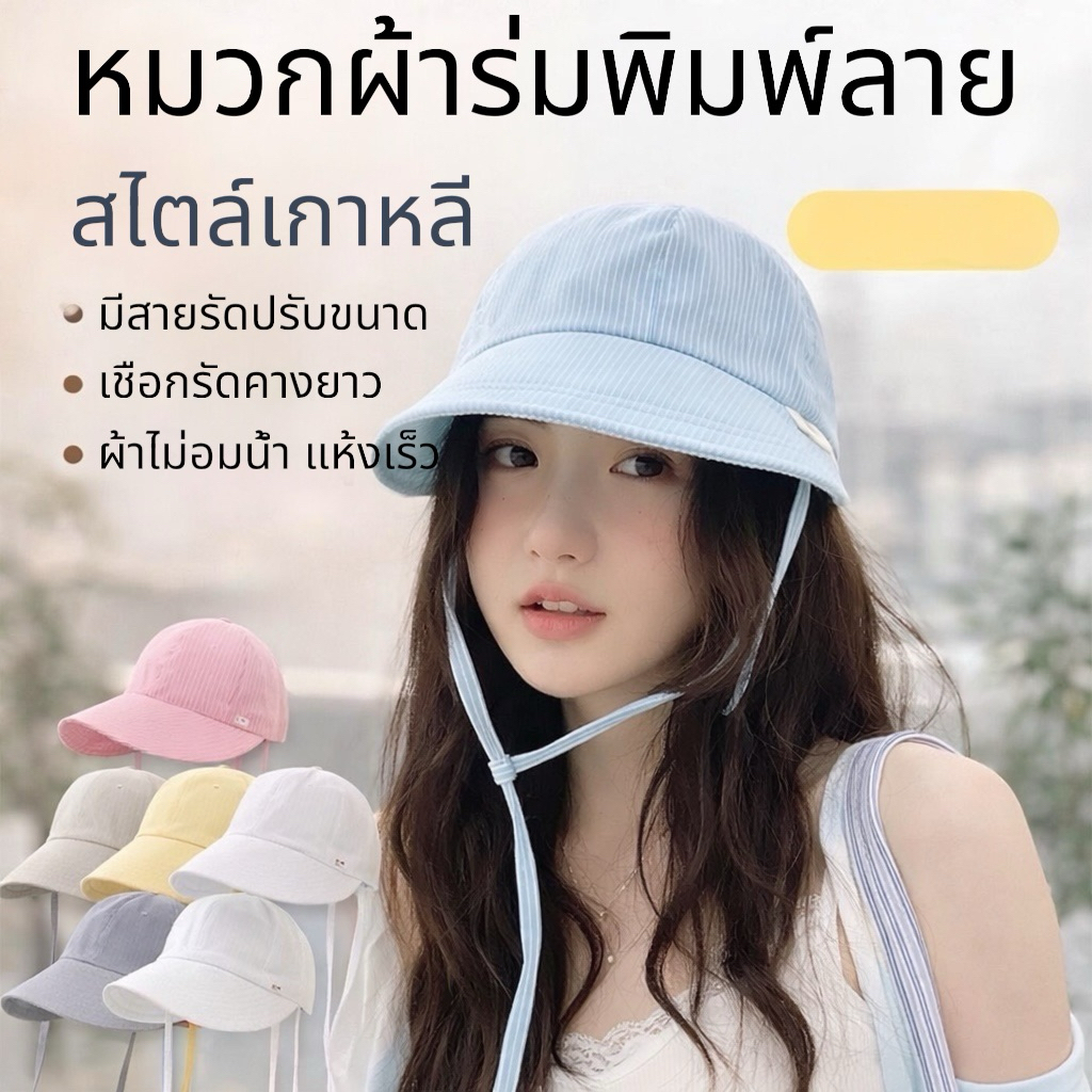 หมวกผ้าร่มพิมพ์ลาย สไตล์เกาหลี กันแดด ปรับสายได้ พร้อมเชือกผูก ใส่ได้ทุกลุค