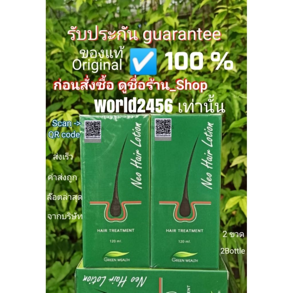 นีโอแฮร์ โลชั่น Neohair lotion แพ็ค2ขวด โลชั่นบำรุงผม