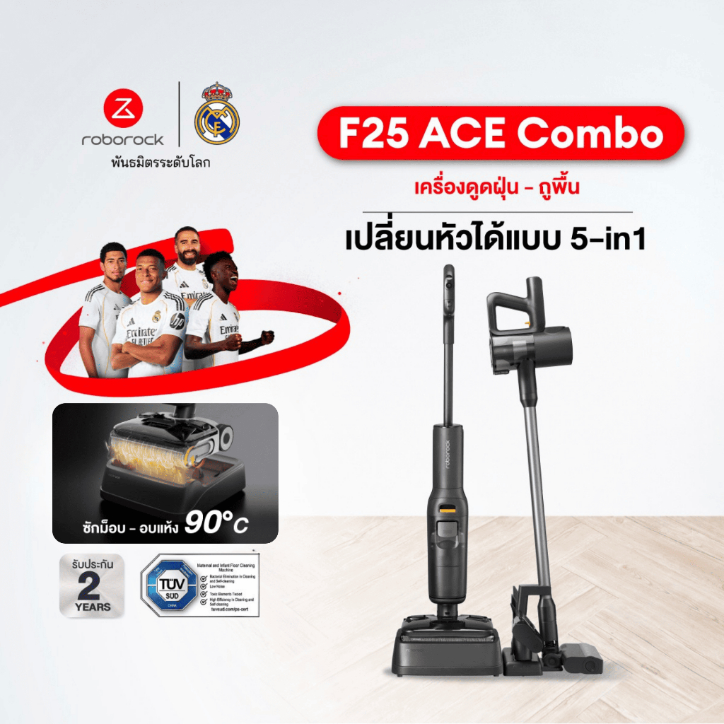 Roborock F25 ACE COMBO เครื่องล้างพื้น ไร้สาย อัจฉริยะ พร้อมหัวเปลี่ยน 4 แบบ เอนราบ180 องศา