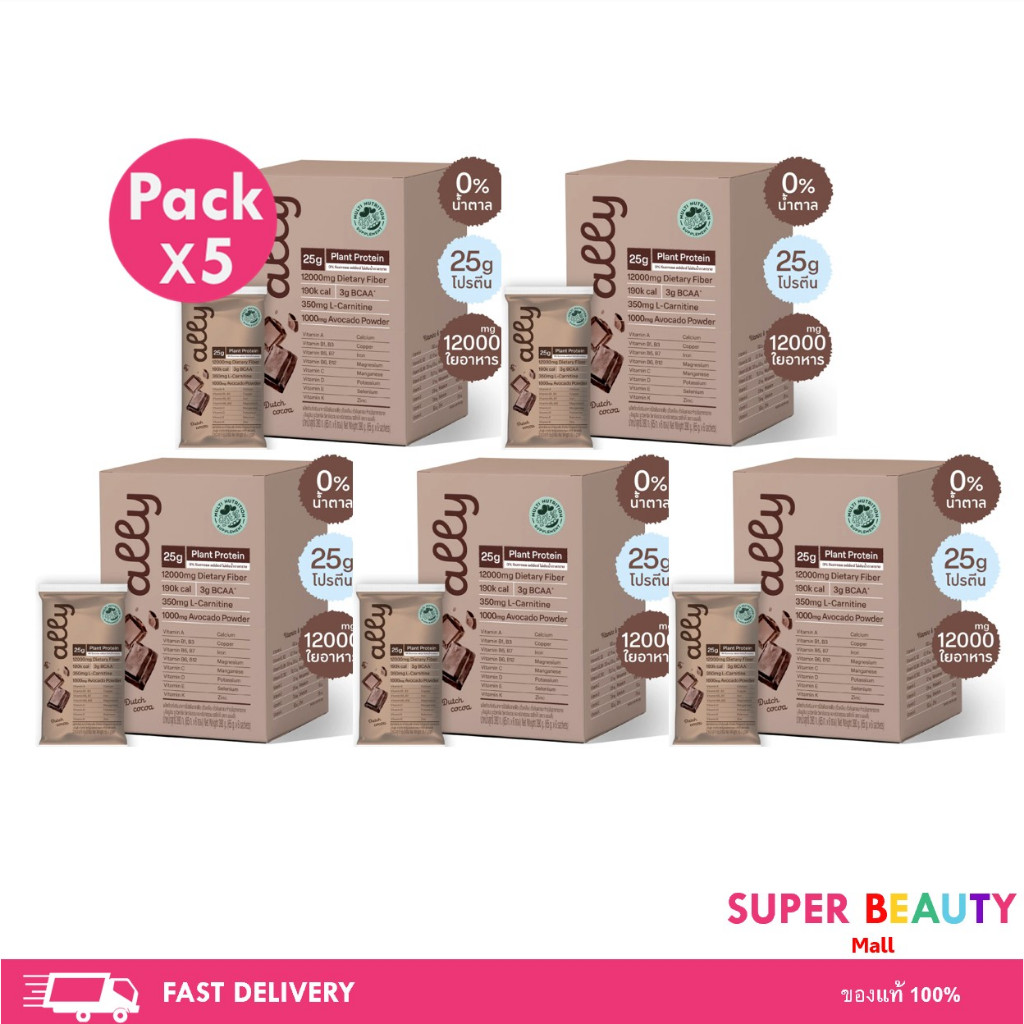โปรโมชั่น 5 กล่อง Ally powder protein ออลลี่ พาวเดอร์ โปรตีนพืช ทดแทนมื้ออาหาร จำนวน 5 กล่อง