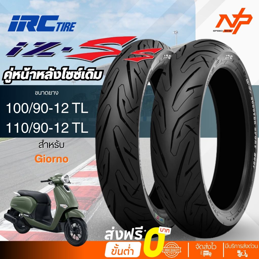 IRC IZ-SS S99T ยางไออาซี Iz-ss สำหรับใส่ Giorno ขอบ12ตรงรุ่นไซซ์เดิมจีออโน่