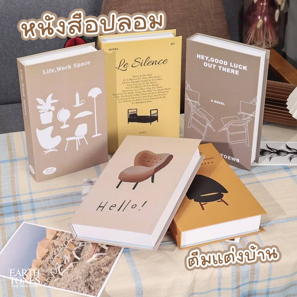 หนังสือปลอม ตกแต่งบ้าน🛋️ สไตล์มินิมอล Simple Living หนังสือโชว์ พร๊อพถ่ายรูป วางชั้นโชว์ คาเฟ่ Home Decor