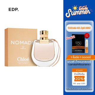 (New Package)  Chloe Nomade EDP 75 ml กล่องซีล