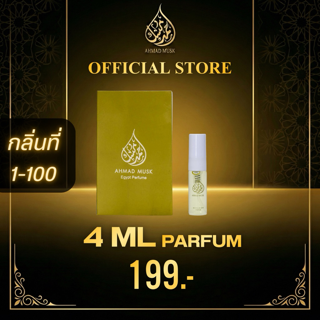 Ahmad Musk 4 ml PARFUM น้ำหอมอียิปต์ กลิ่นที่ 1-100