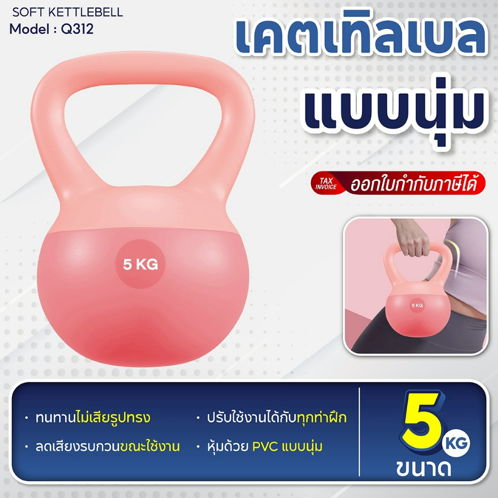 BG Kettlebell ดัมเบลยกน้ำหนัก 5 KG. เคตเทิลเบล PVC แบบนุ่ม เคตเทิลเบลล์ ลูกตุ้ม รุ่น Q312