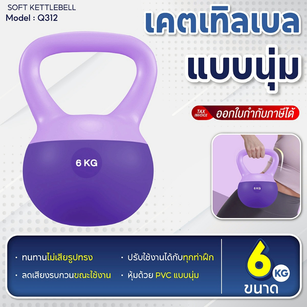 BG Kettlebell ดัมเบลยกน้ำหนัก 6 KG. เคตเทิลเบล PVC แบบนุ่ม เคตเทิลเบลล์ ลูกตุ้ม รุ่น Q312 (ฟรีถุงมือ)