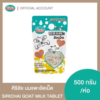 นมแพะอัดเม็ด 500 กรัม 1 ซอง Yogi milkie Goat Milk Tablets