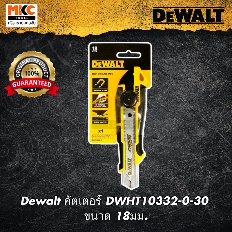Dewalt คัตเตอร์ DWHT10332-0-30 ขนาด 18มม.