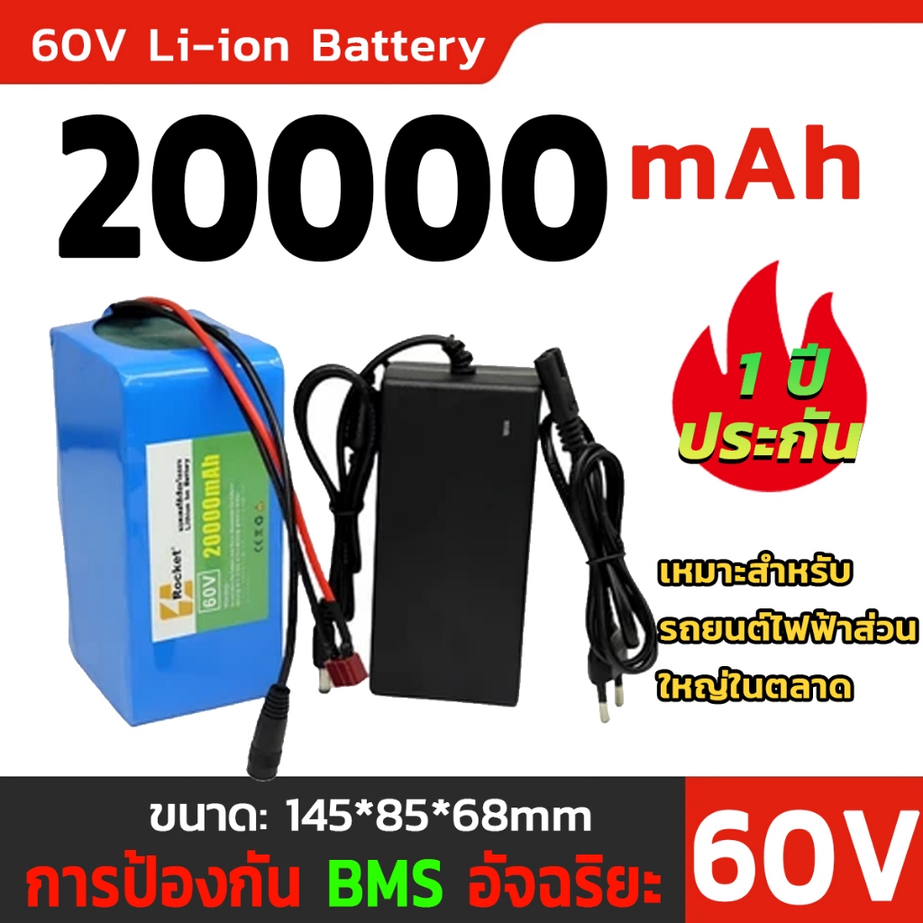 60V 20AH แบตเตอรี่ลิเธียม แบตเตอรี่ลิเธียมไอออน ชิปBMSอัจฉริยะ Lithium Battery Rechargeable + charge