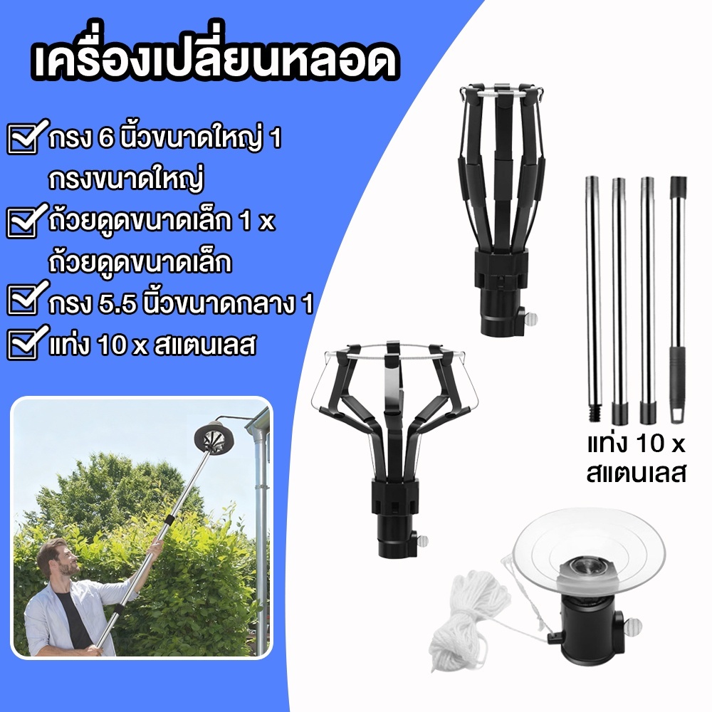 ตัวเปลี่ยนหลอดไฟฟลัดไลท์ สีดําไม่ต้องปีน ถอดประกอบ ไม้จับหลอดไฟ ด้ามปรับความสูง lamp changer เครื่องเปลี่ยนหลอด