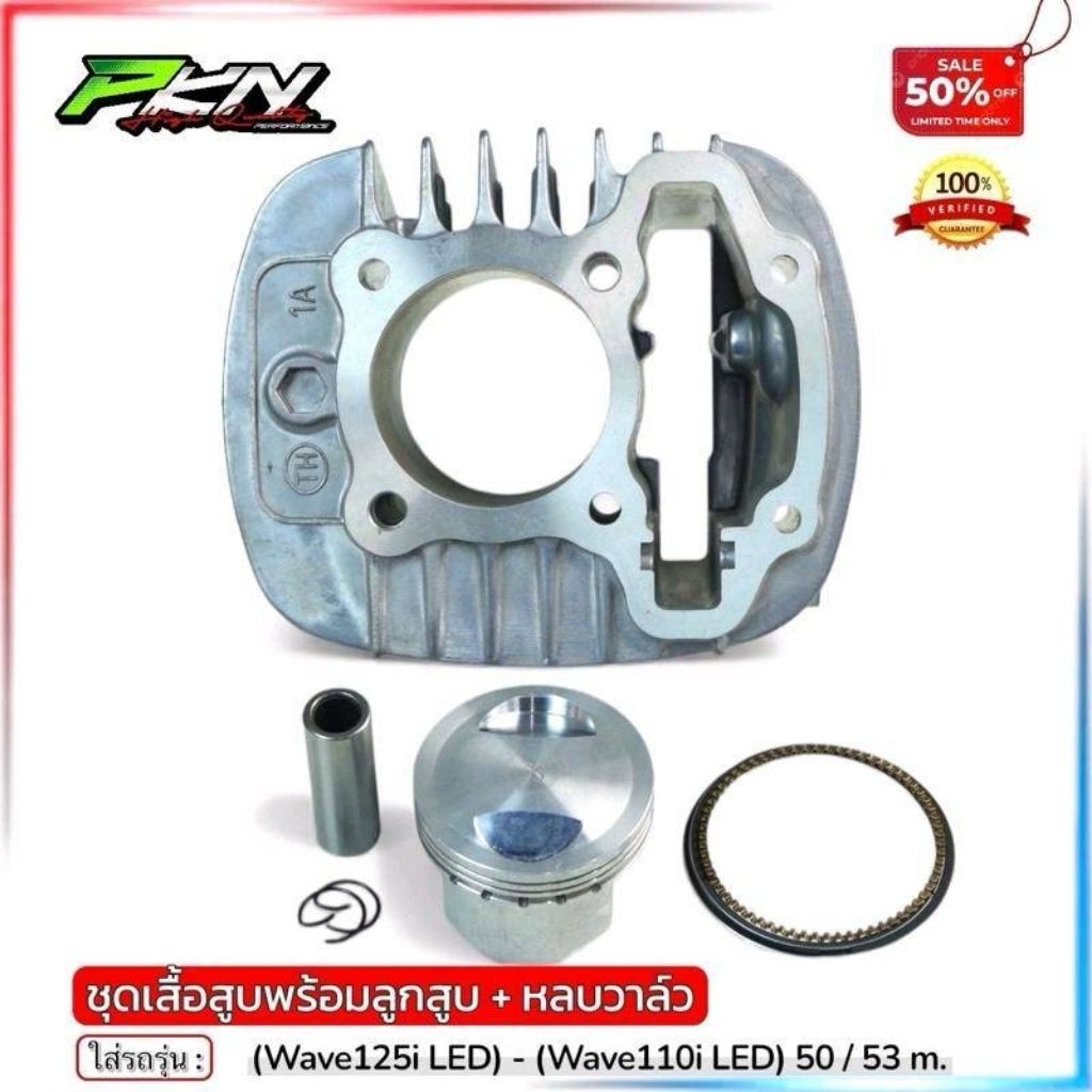 เสื้อสูบW110iLEDพร้อมลูกK1Mปี2021+ 50-53-54มิลสลัก12 พร้อมหลบวาล์ว มอเตอร์ไซค์ ลูกสูบ Motorcycle
