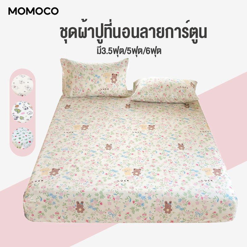 าปูที่นอน 6ฟุต/5ฟุต/3.5ฟุต ผ้าปูที่นอนกันไรฝุ่น สูง10นิ้ว รัดมุมรอบเตียง360องศา น่ารัก