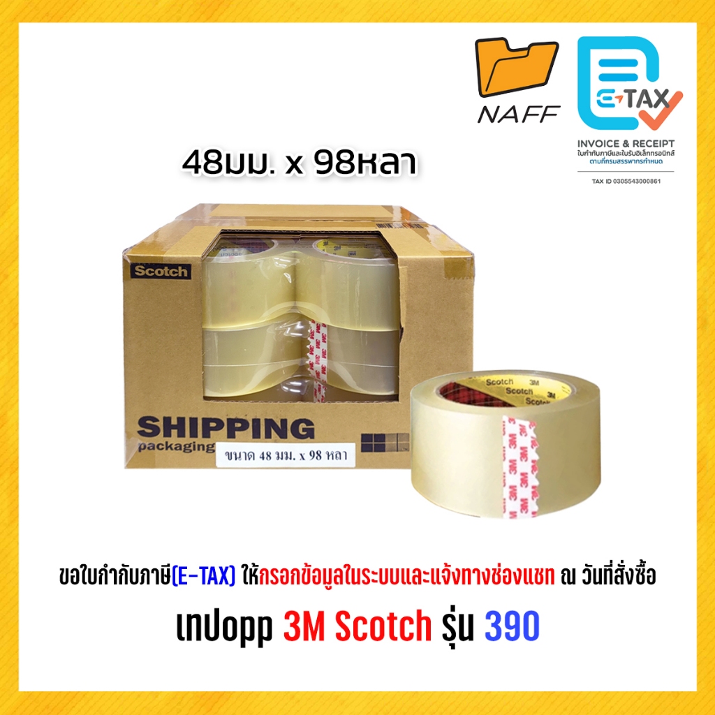 เทป เทปโอพีพี opp เทปปิดกล่อง เทปใส 3M scotch ขนาด 48มม. x 98หลา รุ่น 390 (จำหน่าย 1 ม้วน, 4 ม้วน)