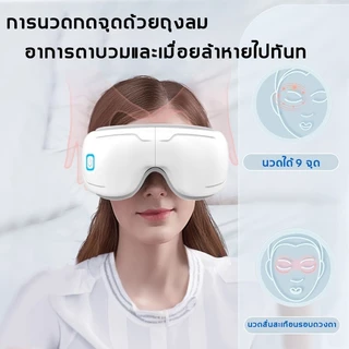 (New Arrival) XUTI เครื่องนวดตาไฟฟ้า MSG58 โหมดการนวดหลากหลาย ผ่อนคลายความเมื่อยล้าของดวงตา