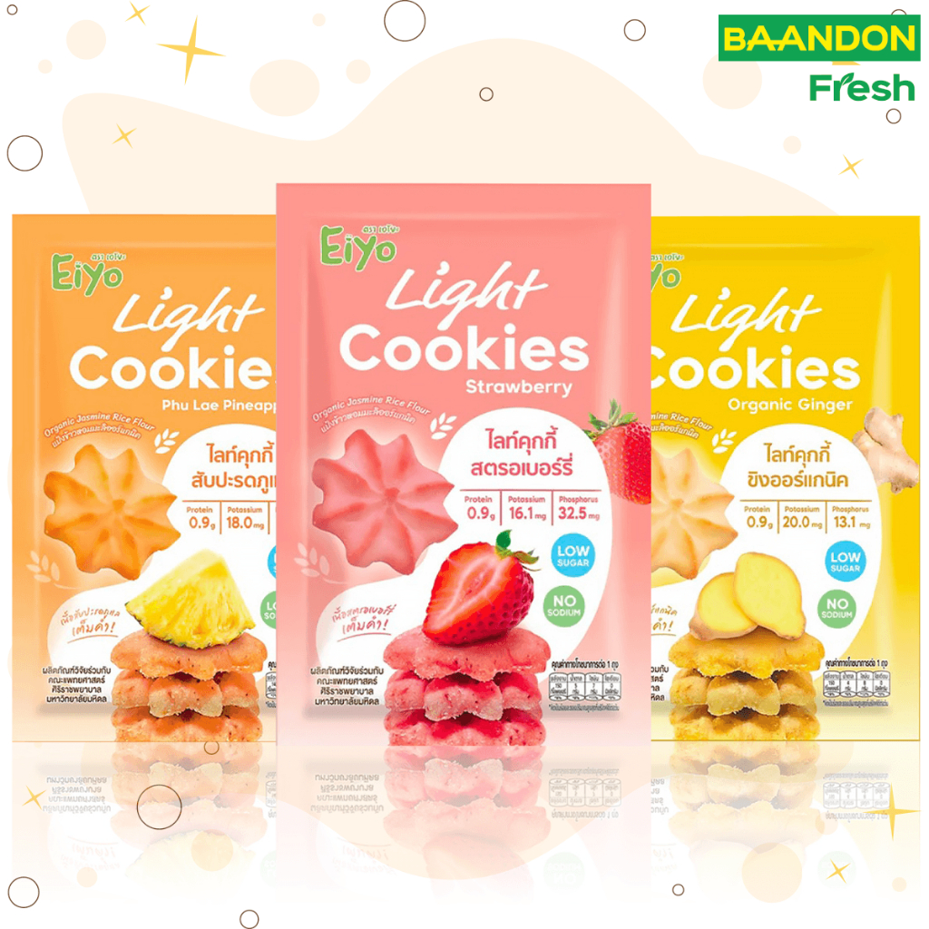 Eiyo คุกกี้เพื่อสุขภาพ โซเดี่ยมต่ำ น้ำตาลต่ำ Gluten Free ปราศจากกลูเตน คุกกี้ผลไม้ ขนมสุขภาพ