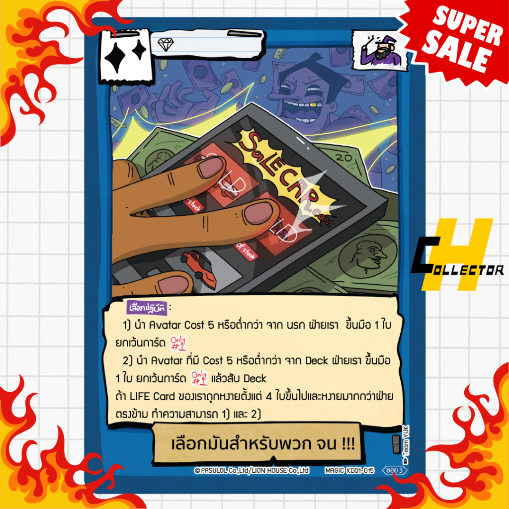 เวทย์สามัญ เลือกมันสำหรับพวกจน KD01-015/KD02-016 | การ์ดเกม Battle of Talingchan