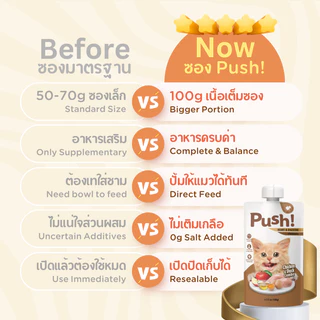 Push! อาหารแมว ซองบีบ [6/12/24 ซอง] 🔵 ไก่+น้ำซุป Complete Balance 100g เนื้อมูสนุ่ม ไม่เติมเกลือ