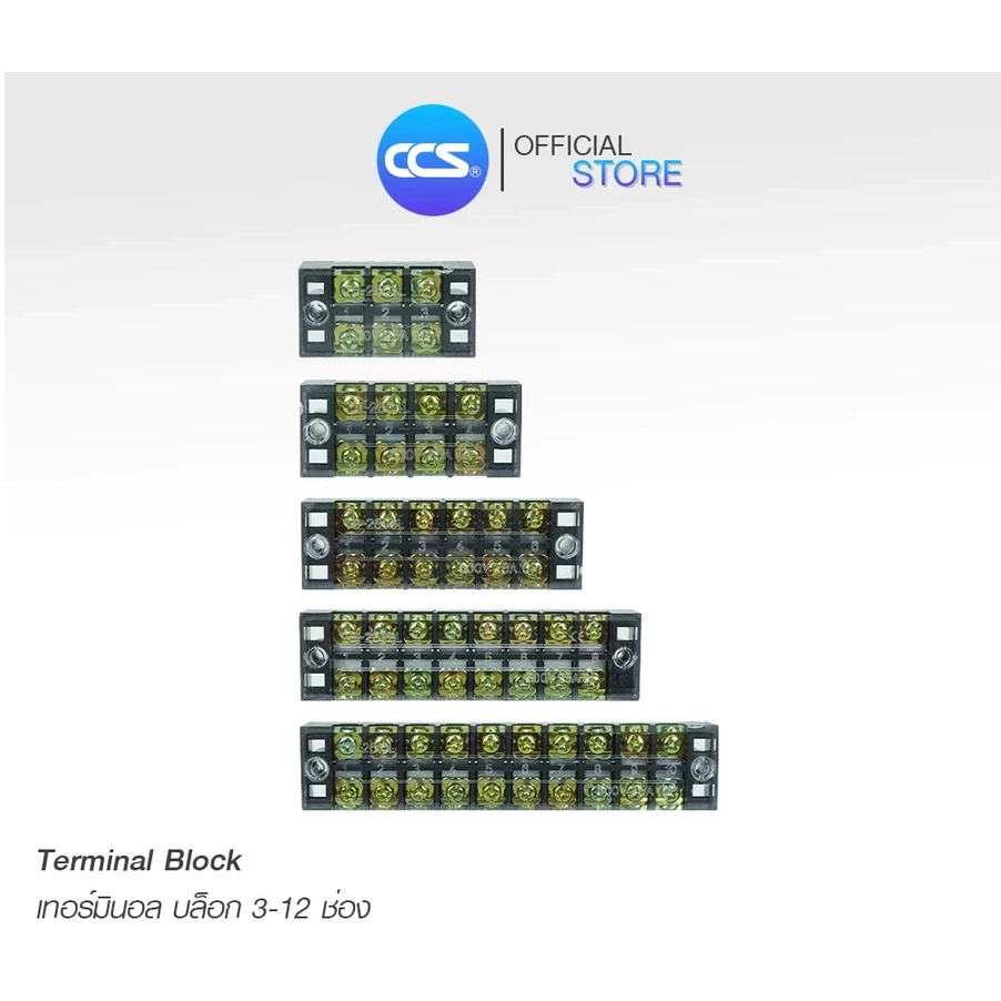 เทอร์มินอล บล็อก Terminal Block 3P / 4P / 6P / 8P / 10P / 12P ขนาด 25A แบรนด์ CCS