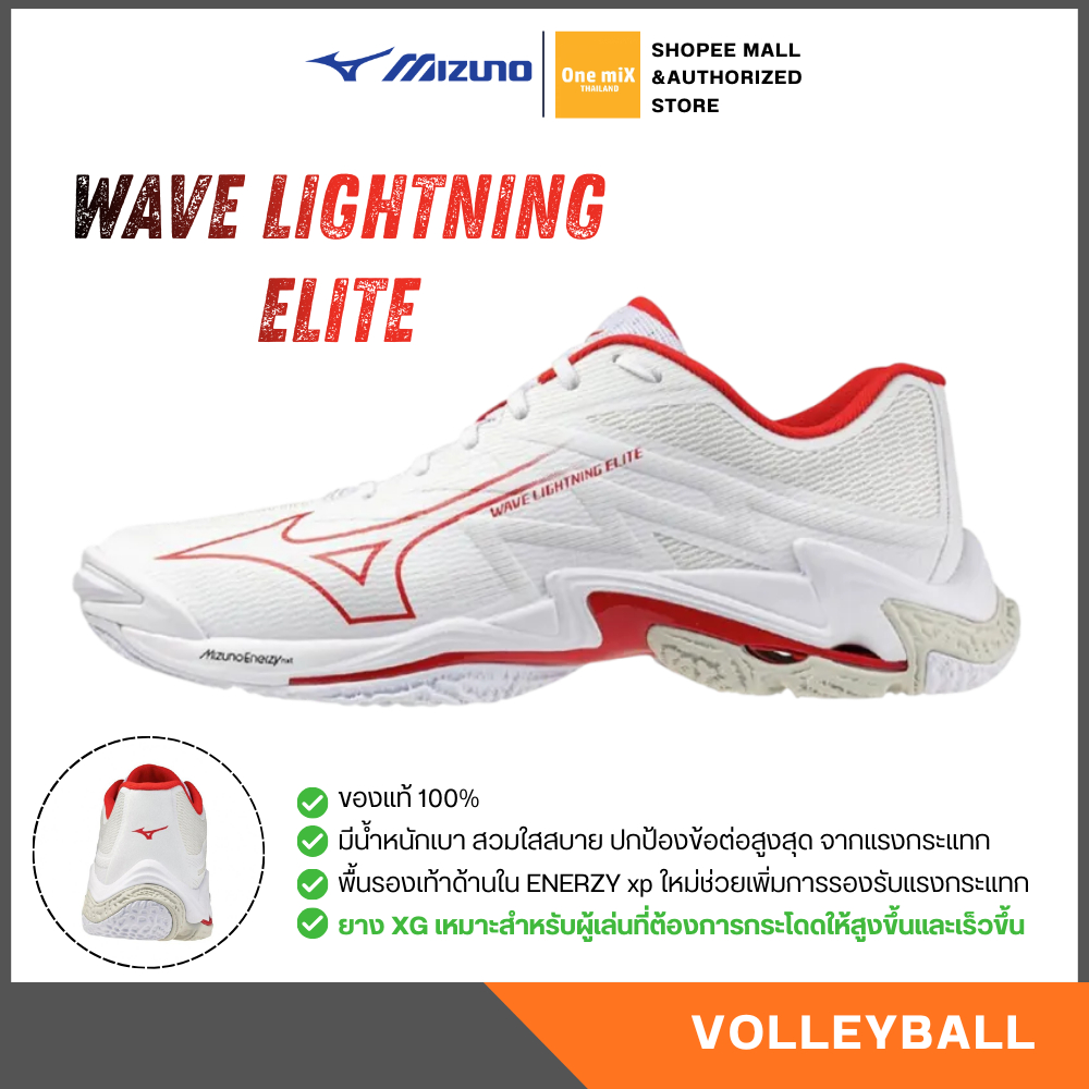 MIZUNO WAVE LIGHTNING ELITE รองเท้าวอลเลย์บอล แบตมินตัน มิซูโน่ แท้ [ตัวเด็ด ได้ทั้งวอลเล่ย์และแบต]