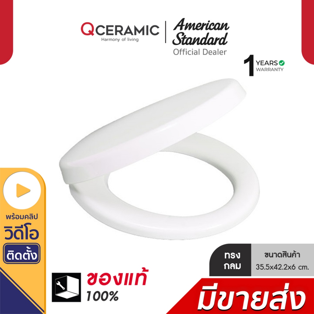 American Standard ฝารองนั่งชักโครก รุ่น No.39 3900000 , 390000S 3900000-WT