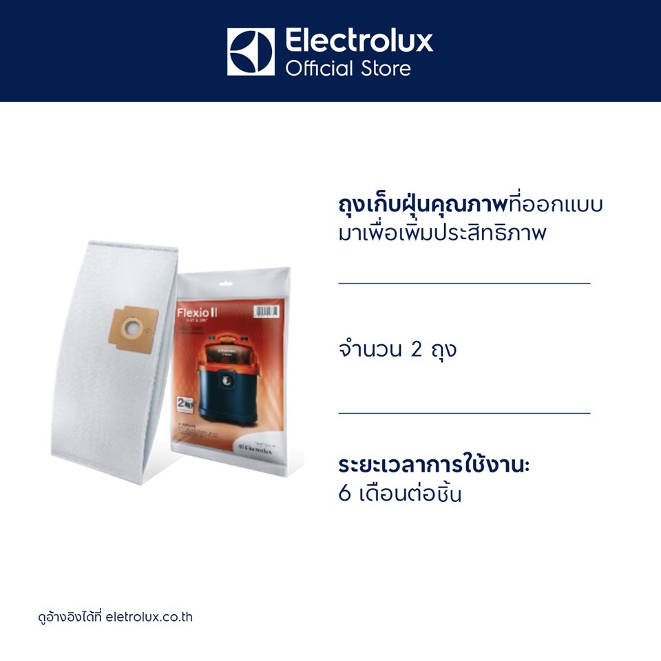 [อุปกรณ์เสริม] Electrolux ถุงผ้าเก็บฝุ่นสำหรับเครื่องดูดฝุ่น Flexio รุ่น B5830900601R