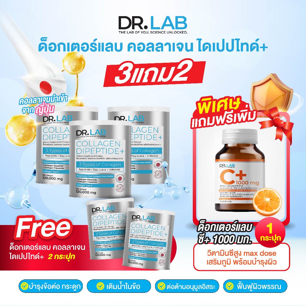 DR.LAB Collagen Dipeptide+ คอลลาเจน กระดูก 120,000 มก. ปวดข้อ ข้อฝืด ชุ่มชื้น ลดริ้วรอย