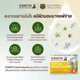 [เซ็ตสุดคุ้ม แพ็ค3] D'SMITH ดีสมิทธ์ สบู่สมุนไพรจากสวิตเซอร์แลนด์ 100g สบู่ลดสิว ผดผื่นคัน ระงับกลิ่นกาย สูตรอ่อนโยน สำ