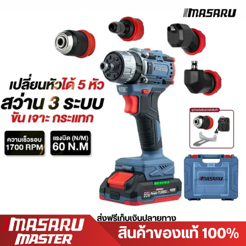 MASARU รุ่น SCDI-240 ไขควงสว่านกระแทกไร้สาย 20V 3 ระบบ 60 N.M