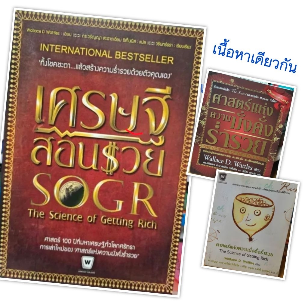 เศรษฐีสอนรวย : The Science of Getting Rich(หนังสือมือ1)