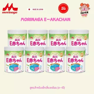 ยกลัง 8 กระป๋อง‼️Meiji hohoemi / Glico / Morinaga / Wakodo สำหรับเด็ก 0-1 ปี ของแท้จากญี่ปุ่น