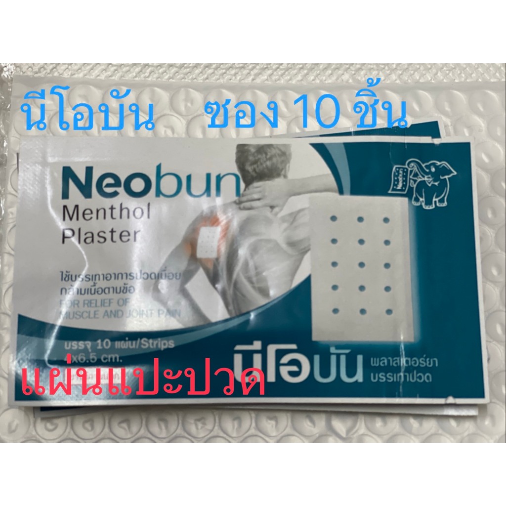 Neobun HR White​ ซอง10'S - นีโอบัน เอชอาร์ ไวท์