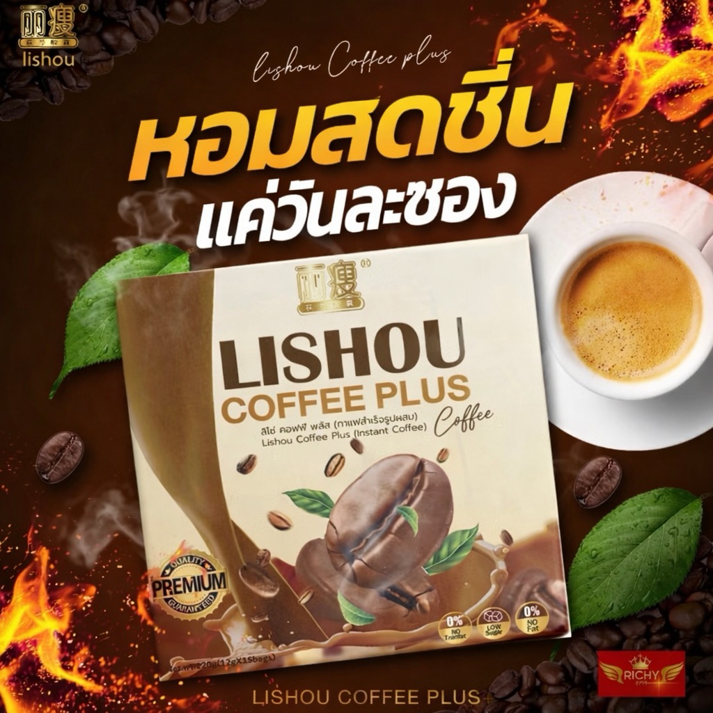 กาแฟ ลิโซ่ พลัส เครื่องดื่มกาเเฟสำเร็จรูปชนิดผง