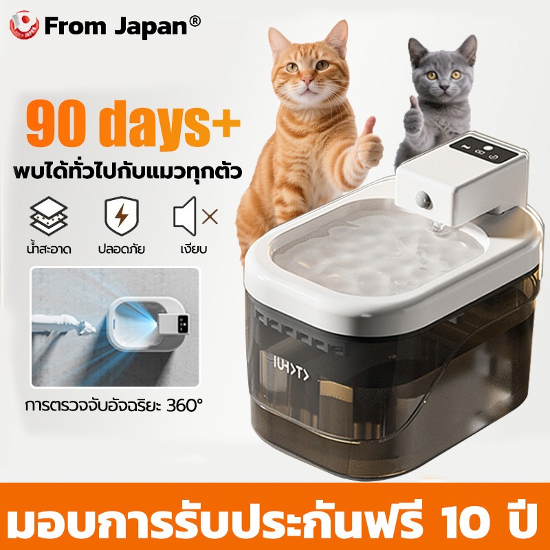 【รับประกัน 10ปี】 น้ำพุแมวไร้สายอัตโนมัติ พร้อมส่ง แบต ระบบเซนเซอร์ น้ำพุแมวไร้สาย น้ำพุแมวใส่ถ่าน ฟร