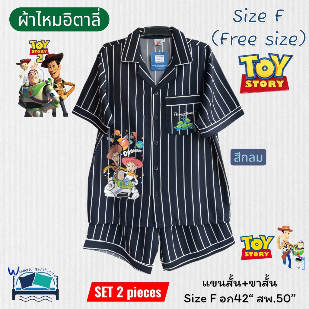 FreeSize (Size-F) ชุดนอนแขนสั้น-ขาสั้น  ลายทอยสตอรี่ (ลายริ้ว)  อก42นิ้ว ผ้าไหมอิตาลี่ ลิขสิทธิ์แท้100% No.9537