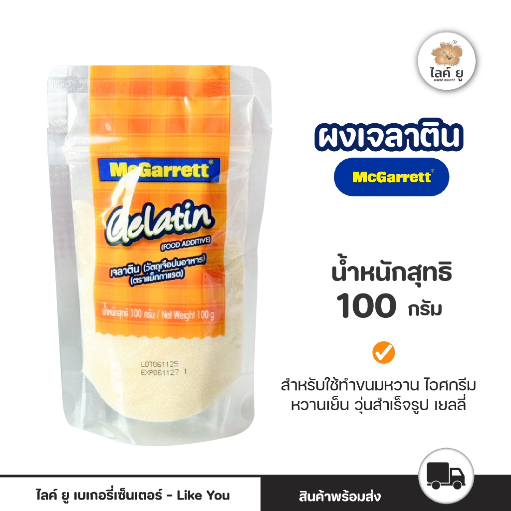 แม็กกาแรตเจลาตินผง 100 กรัม Mcgarrett Gelatine Powder