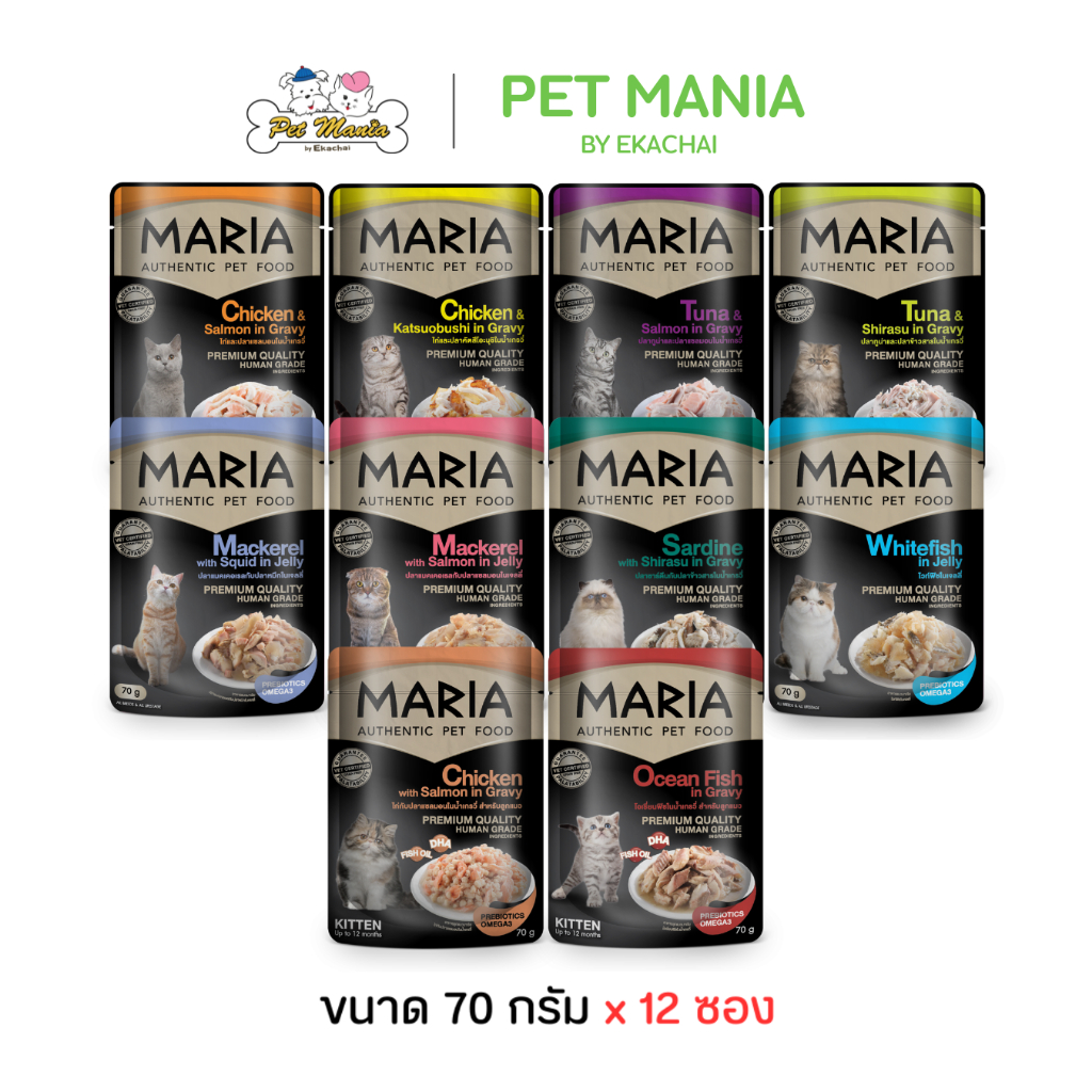 (12 ซอง) Maria Cat Food in Gravy, in Jelly มาเรีย อาหารเปียกแมว เกรดพรีเมี่ยมในน้ำเกรวี่และในเยลลี่ ขนาด 70 กรัม.