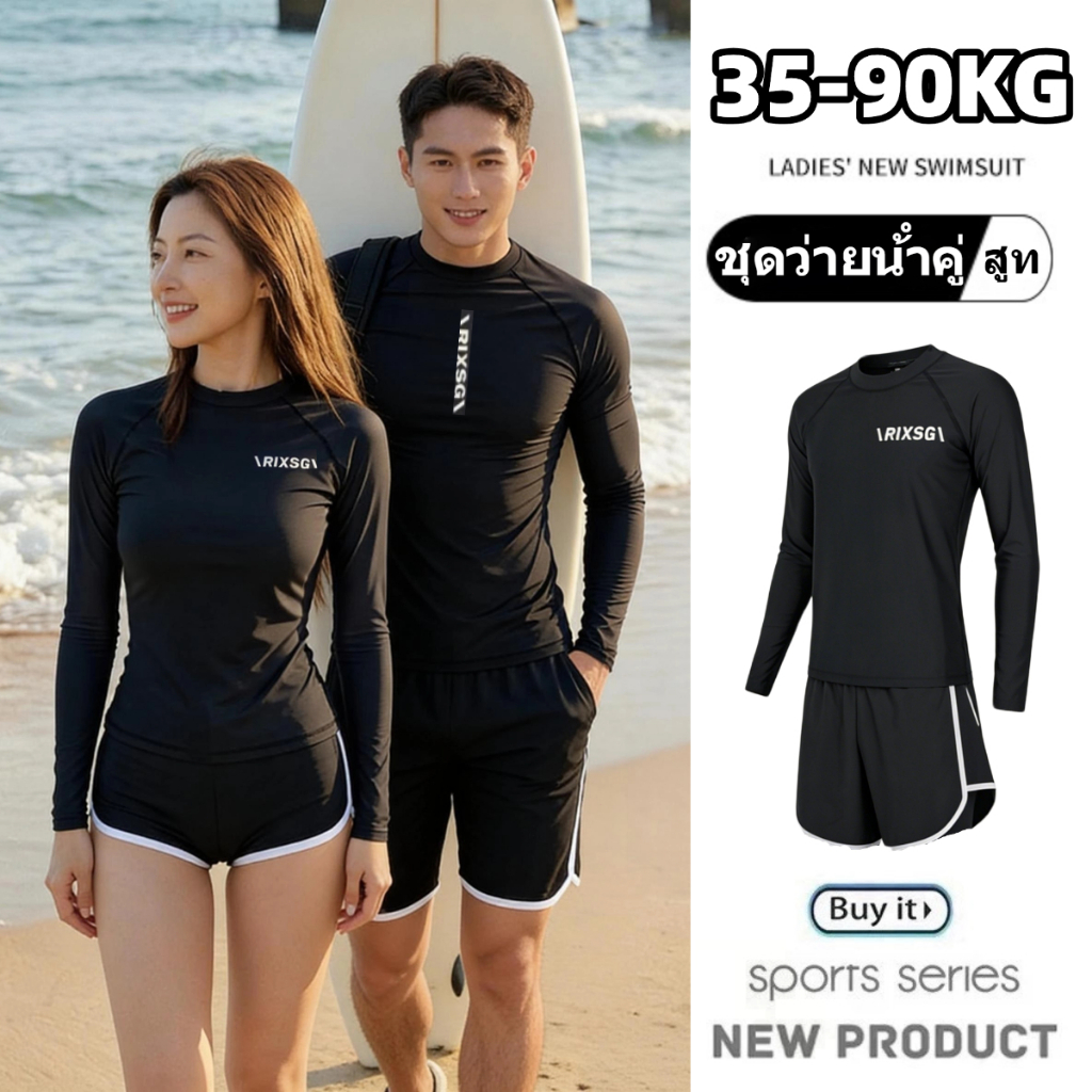NEWพร้อมส่งจากไทย ชุดว่ายน้ำแขนยาว 2PCSชุดดําน้ํา ผู้ชายและผู้หญิง ชุดดําน้ําผู้หญิง ชุดว่ายน้ำ คู่รัก ชุดว่ายน้ํากันuv
