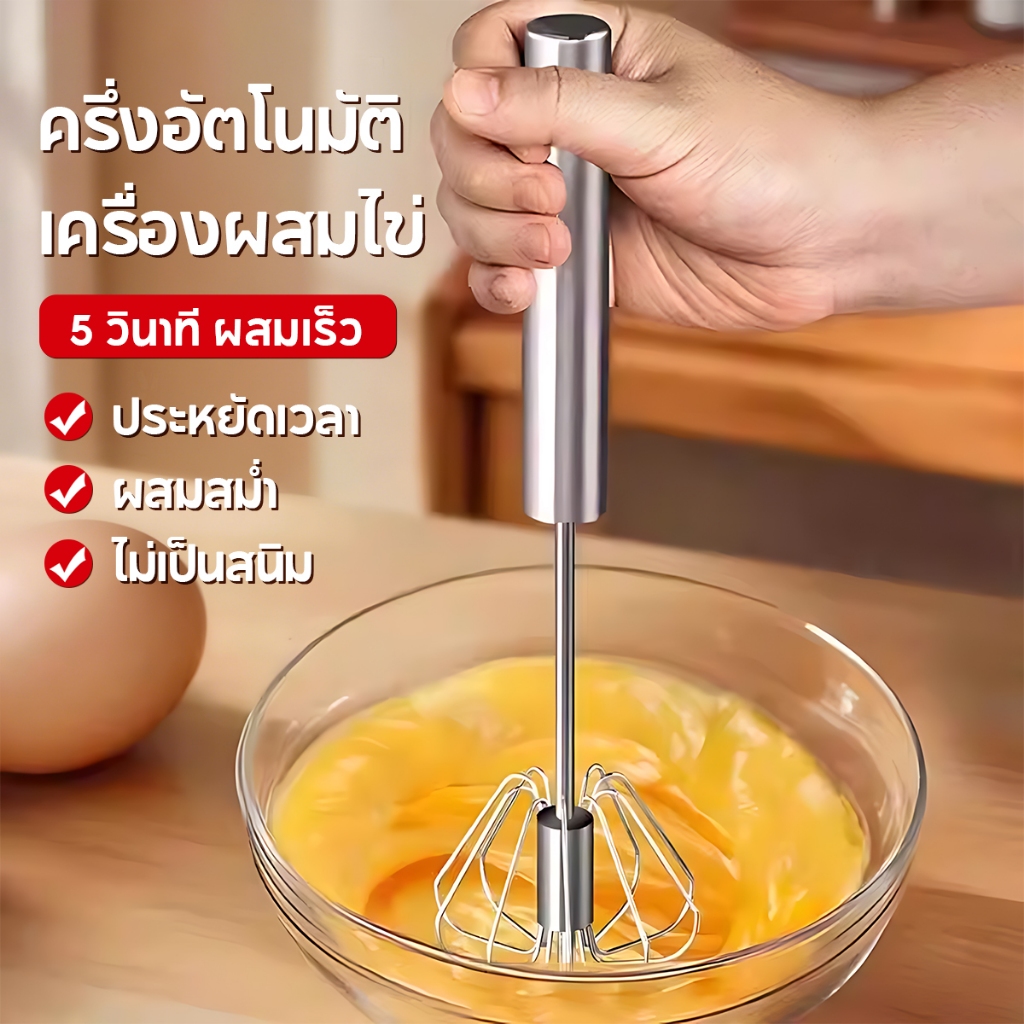 ตะกร้อตีไข่ ที่ตีฟอง กึ่งอัตโนมัติแบบมือกด และกึ่งอัตโนมือ ที่ตีไข่สเตนเลส แข็งแรงทนทาน ของในครัว