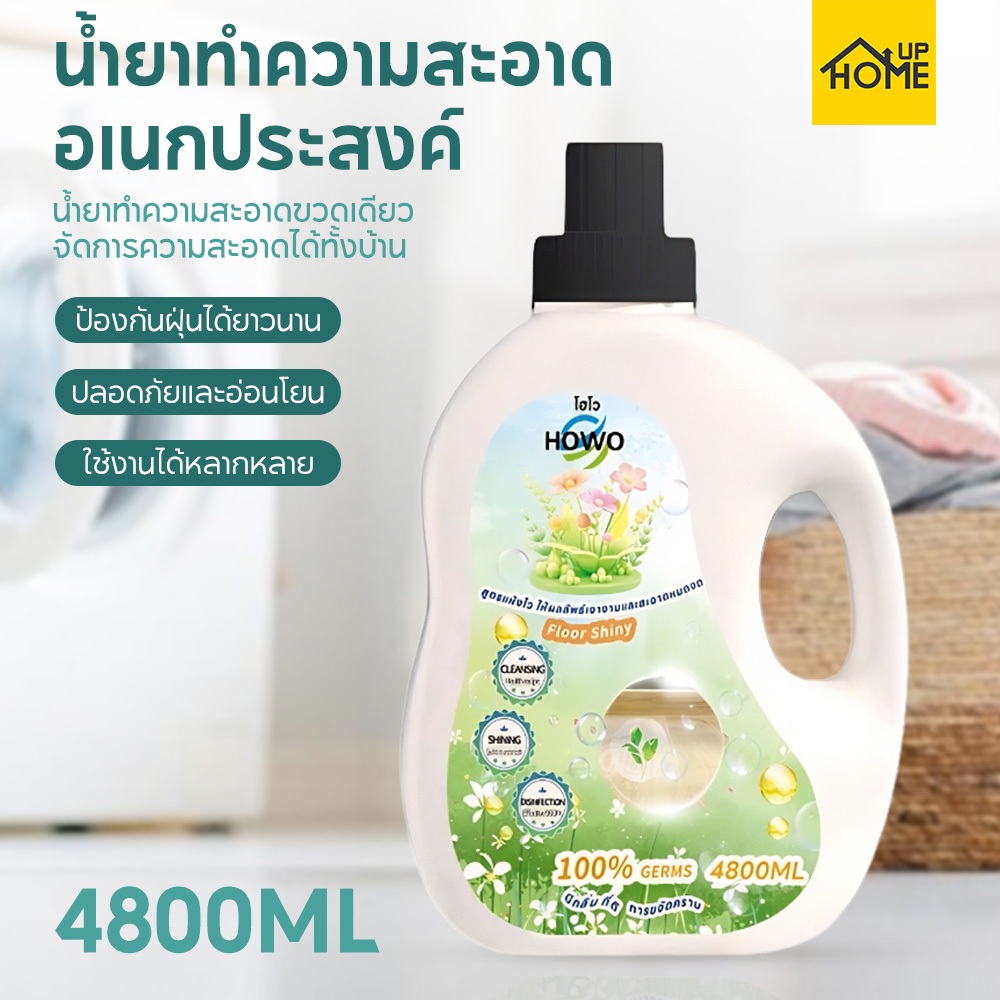 HOWO น้ำยาทำความสะอาดพื้น ไร้คราบฝุ่น ช่วยป้องกันฝุ่นเกาะได้ 3–7 วัน ปลอดภัยผิวแพ้ง่าย ใช้ได้กับทุกพื้นผิว /HomeUP