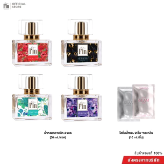 MADAME FIN- น้ำหอมมาดามฟินรุ่นคลาสสิก 4 ขวด+ครีมซองขนาด 10ml(คละ) 2 ซอง