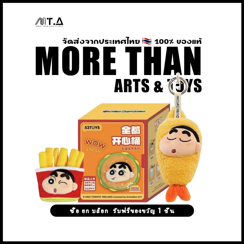 พร้อมส่ง🇹🇭 MTA. 52TOYS Crayon Shinchan Happy Bucket Series Figure Toy Blind Box
