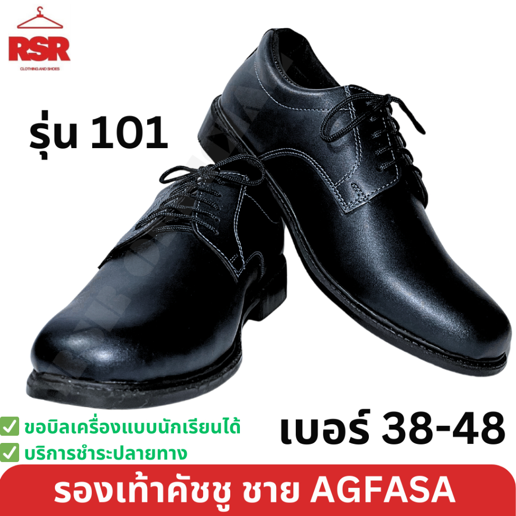 รองเท้าคัชชู ผู้ชาย สีดำ เบอร์ 38-48 รุ่น 101 อั๊กฟาซ่า AGFASA งานเย็บมือ โรงงานไทย อย่างดี ผูกเชือก ราคา ถูกที่สุด ดีลบีเคเค