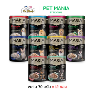(12 ซอง) Maria Dog Food in Gravy, in Jelly มาเรีย อาหารสุนัข เกรดพรีเมี่ยมในน้ำเกรวี่และในเยลลี่ ขนาด 70 กรัม.