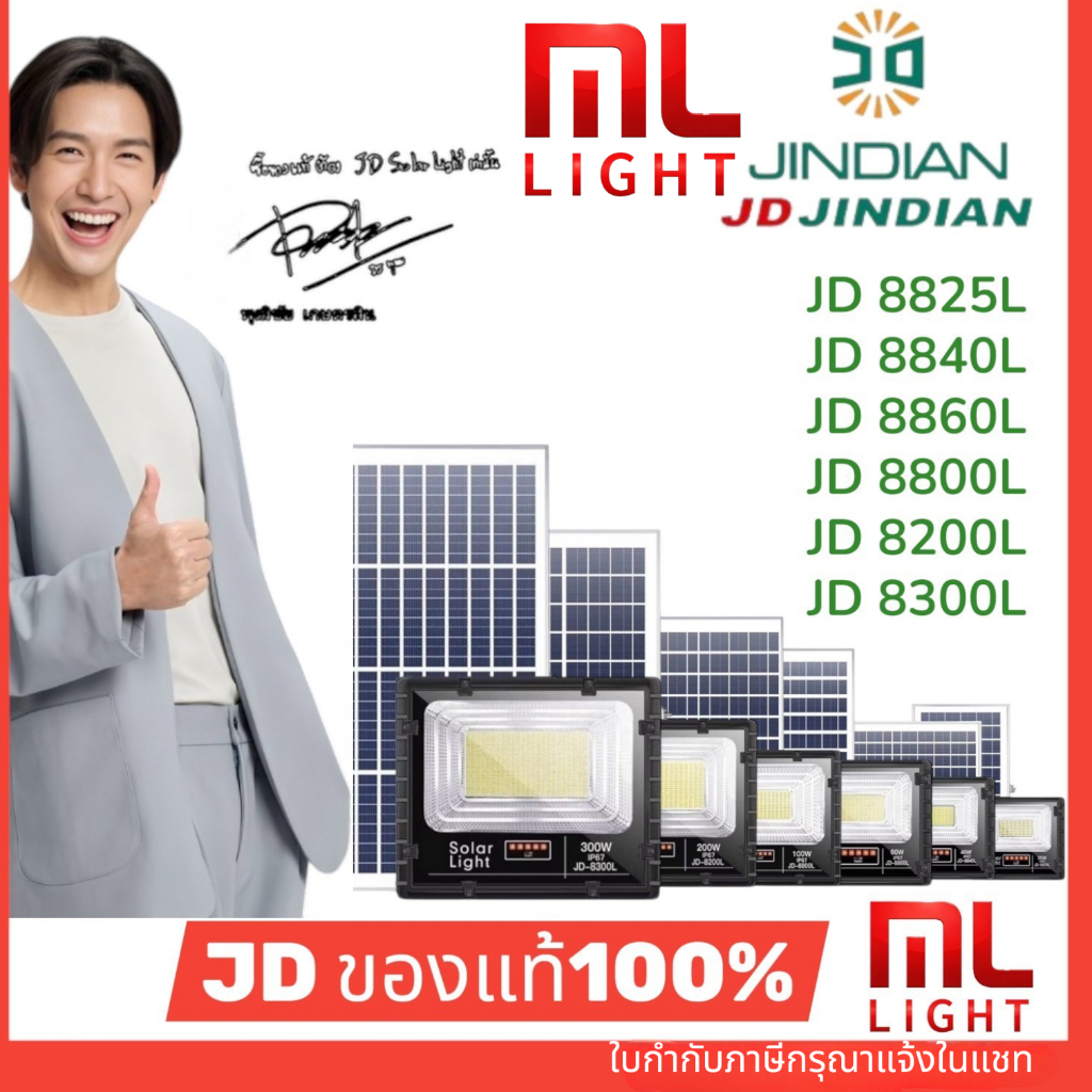JD ของแท้100% สปอร์ตไลท์โซล่าเซลล์ 88XXL 25W 40W 50W 60W 95W 100W 200W 300W ไฟโซล่าเซลล์ โคมไฟ พลังง