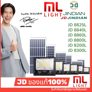 JD ของแท้100% สปอร์ตไลท์โซล่าเซลล์ 88XXL 25W 40W 50W 60W 95W 100W 200W 300W ไฟโซล่าเซลล์ โคมไฟ พลังงานแสงอาทิตย์ ราคาส่ง