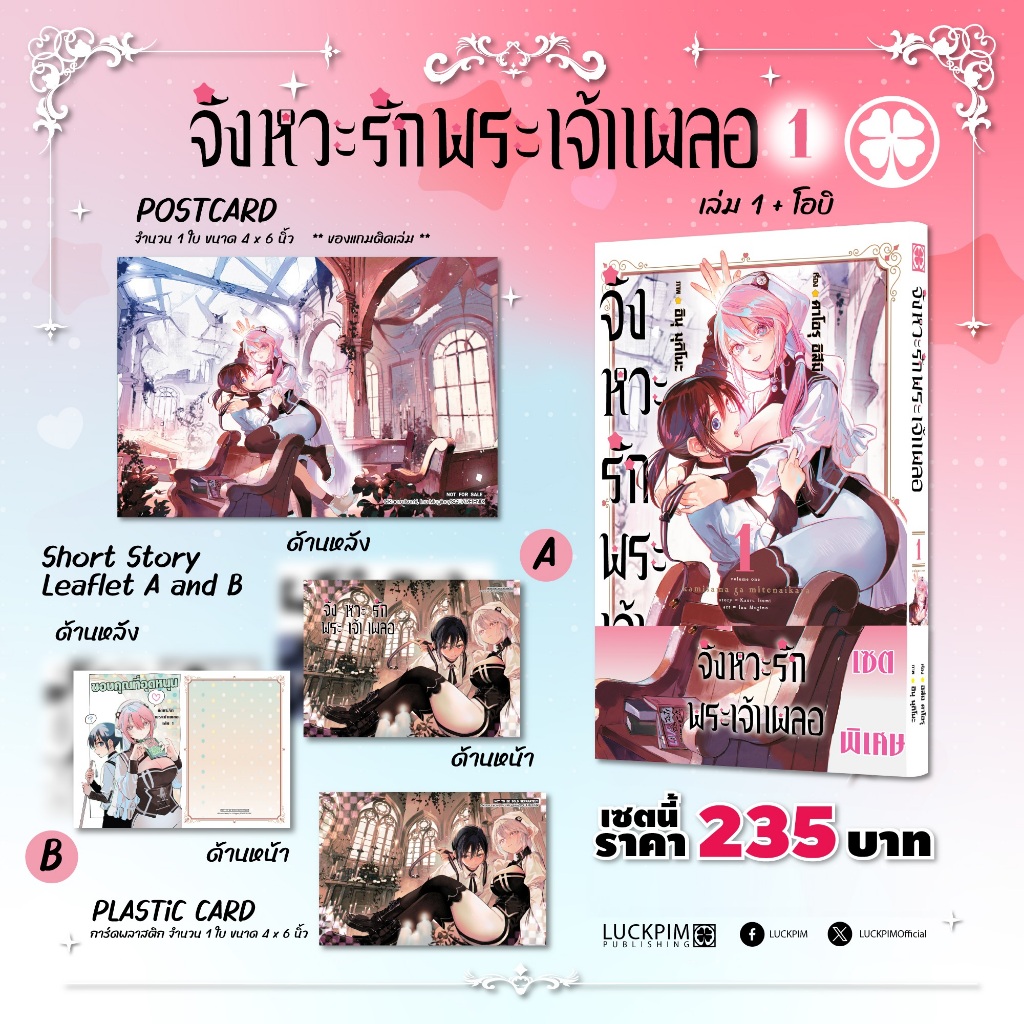 จังหวะรักพระเจ้าเผลอ 💫 (Kamisama ga Mitenai kara)